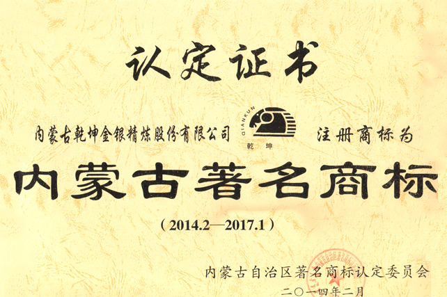 內蒙古著名商標